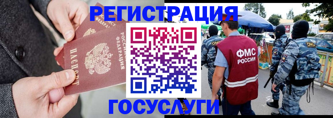 миграционный учет в Калаче