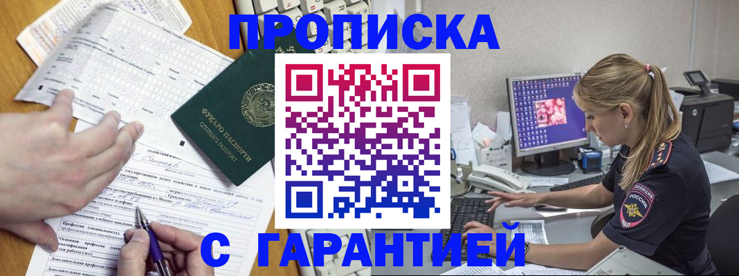 прописка для работы в Калаче