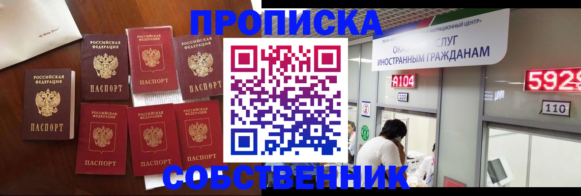прописка в квартире в Калаче